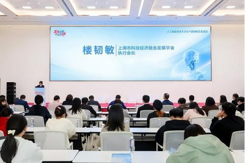 人工智能技術(shù)下沉與產(chǎn)業(yè)創(chuàng)新交流活動(dòng)在上海成功舉辦